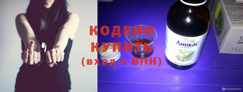 Кодеин Purple Drank  Белокуриха 